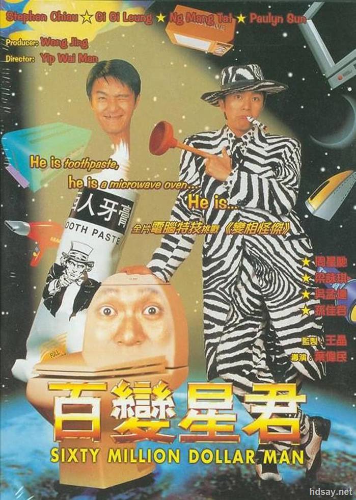 百變星君
