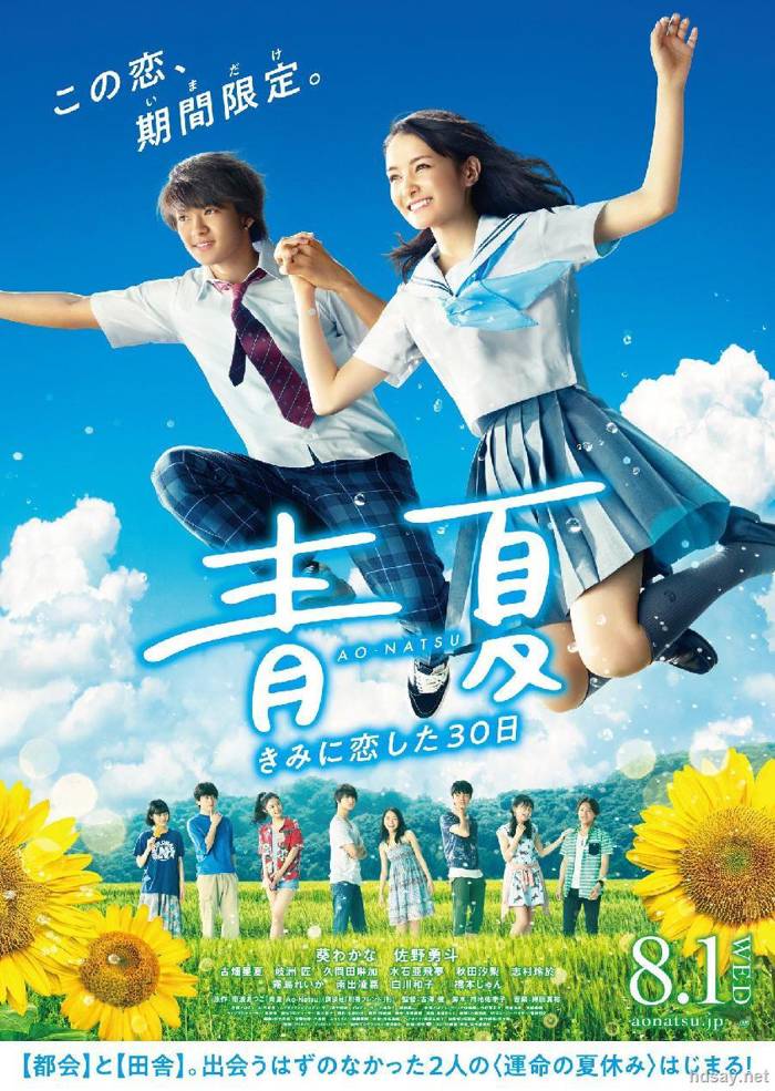 青夏與你相戀的30天30日
