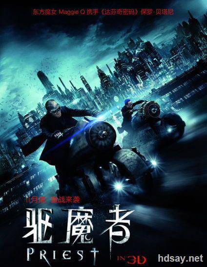 驅魔者