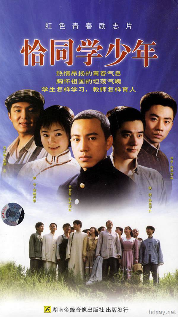 恰同學少年