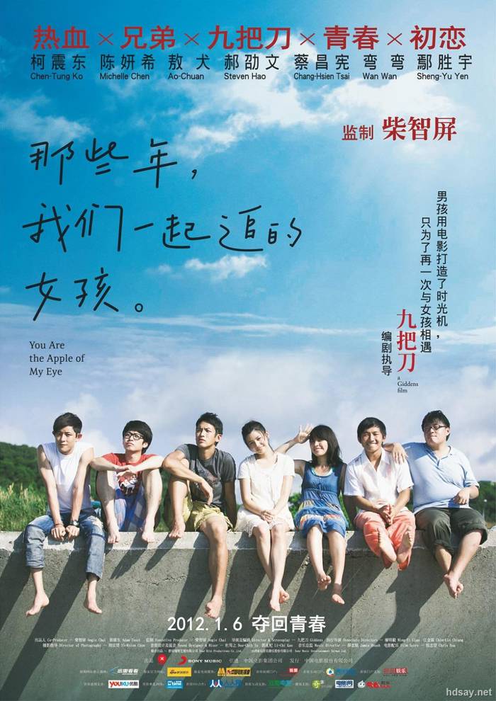 那些年，我們一起追的女孩