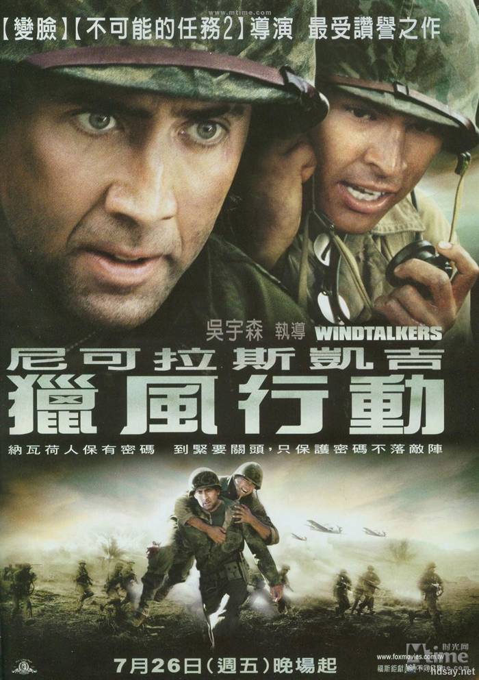 風語者