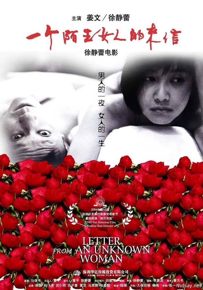 一個陌生女人的來信