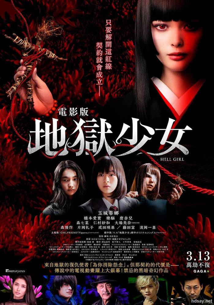 地獄少女真人版
