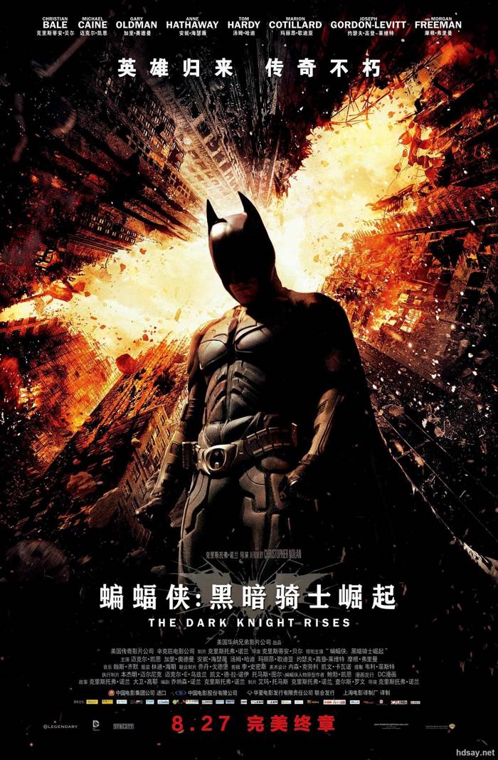 蝙蝠俠：黑暗騎士崛起