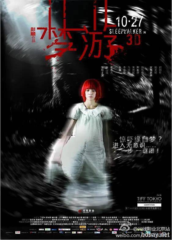 夢游