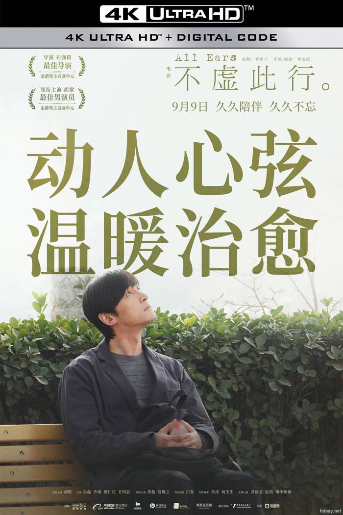 [2023][不虛此行][胡歌