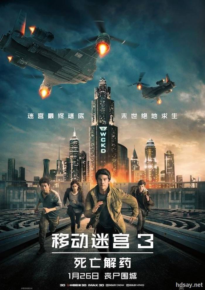 移動迷宮3：死亡解藥