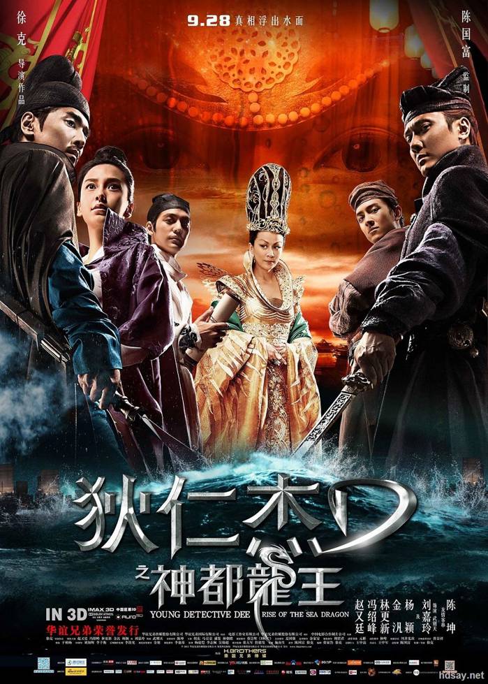 狄仁杰之神都龍王?
