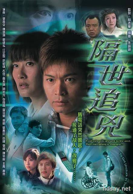 隔世追兇