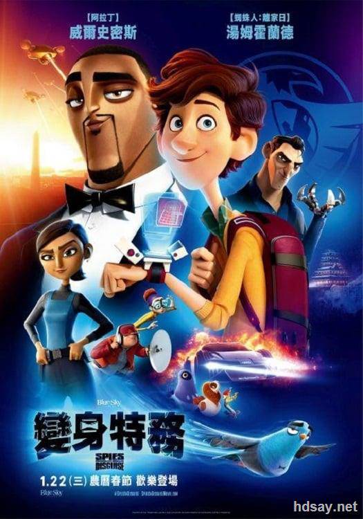 變身特工