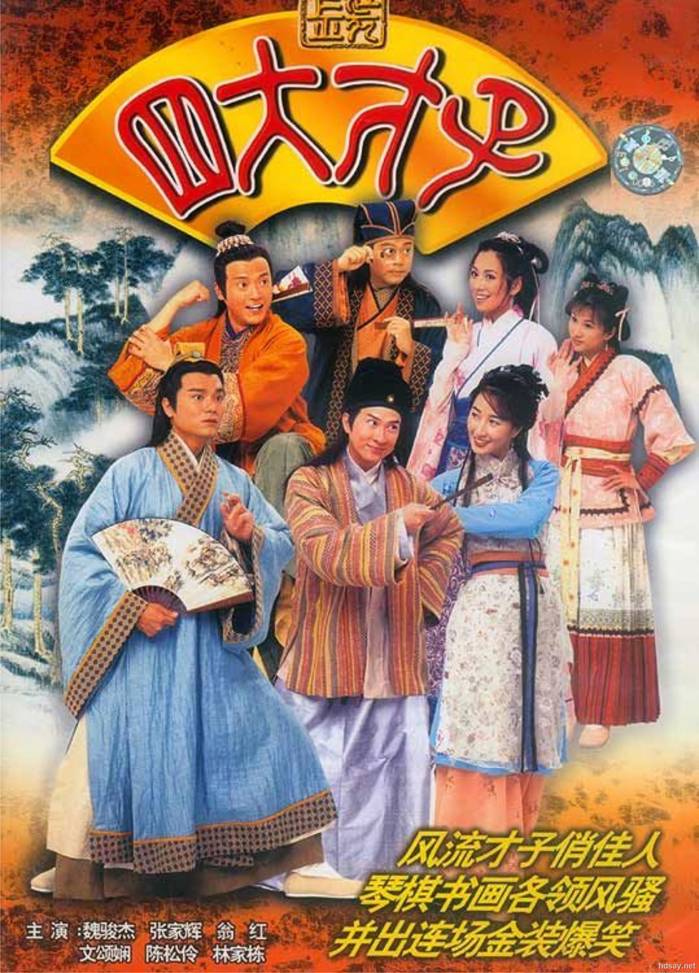 金裝四大才子 張家輝 林家棟 歐陽震華