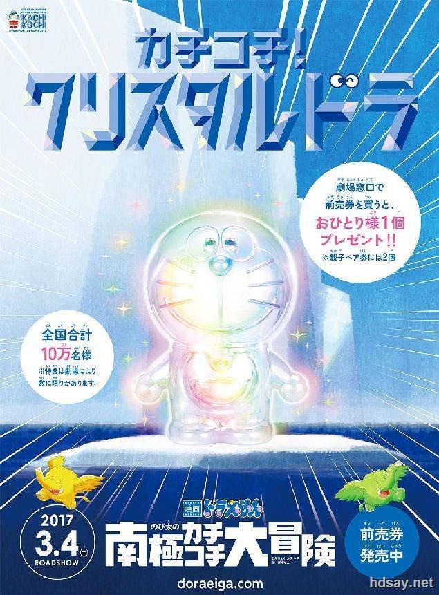 哆啦A夢：伴我同行