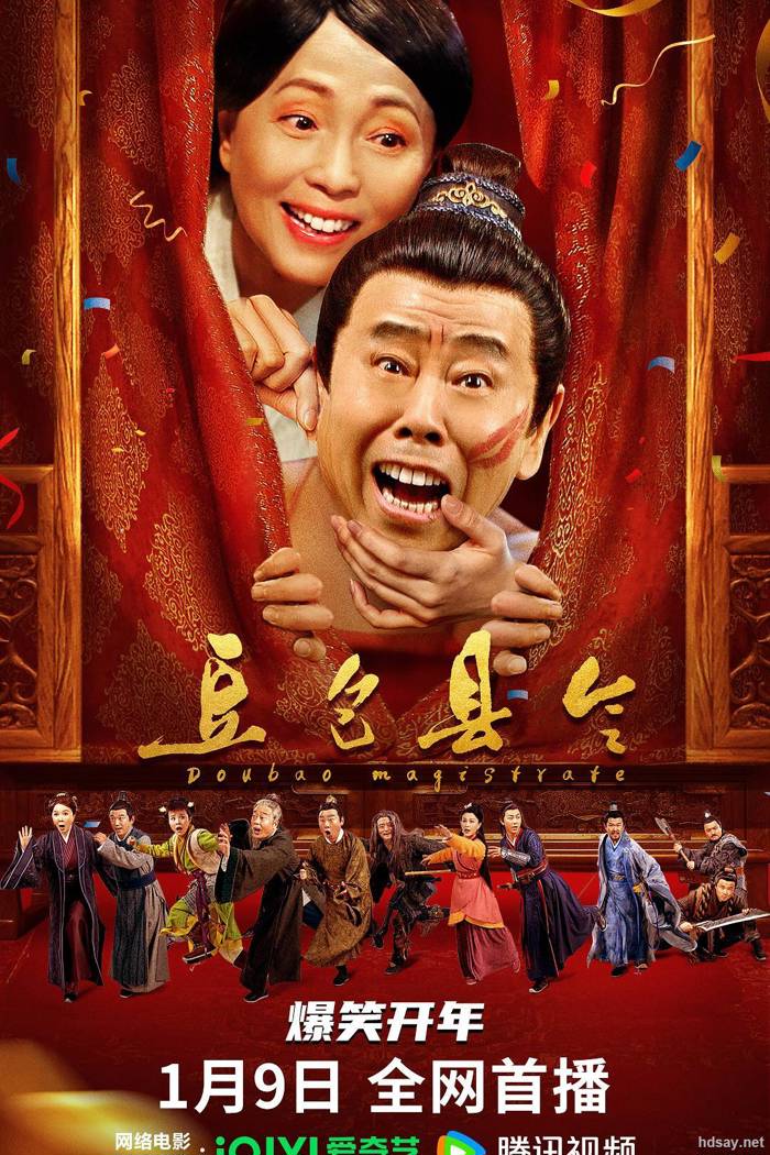 《豆包縣令》HD國語中字