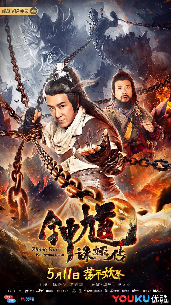 鐘馗誅妖傳