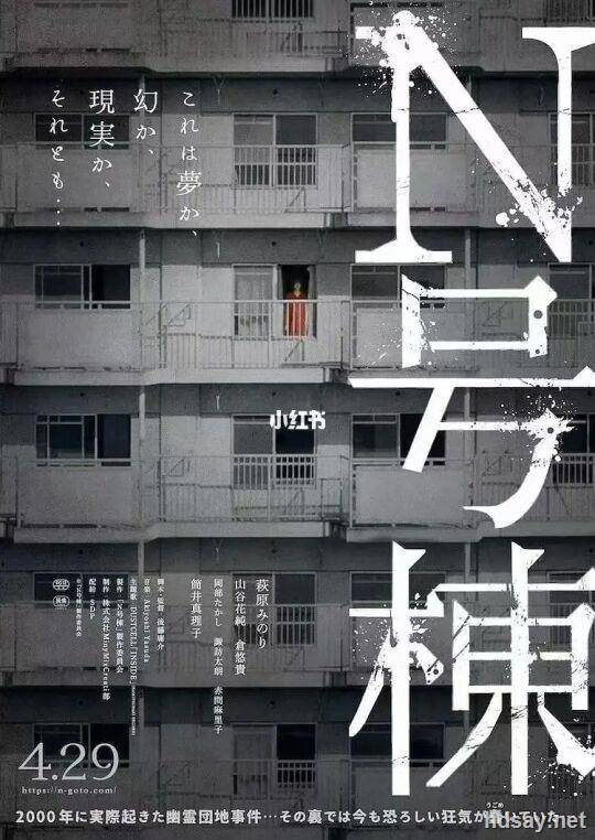 N號棟