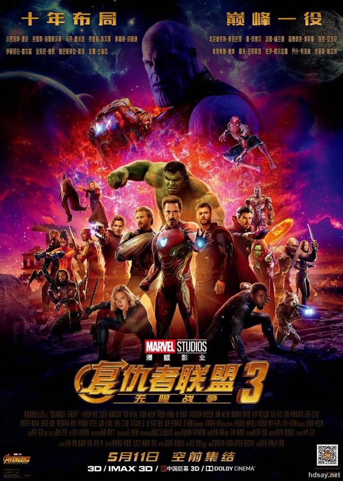 復仇者聯盟3