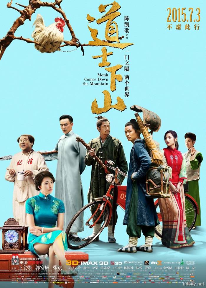 道士下山?
