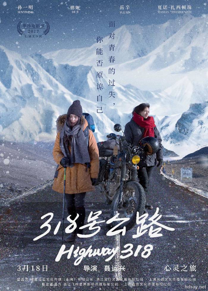 318號公路.HD