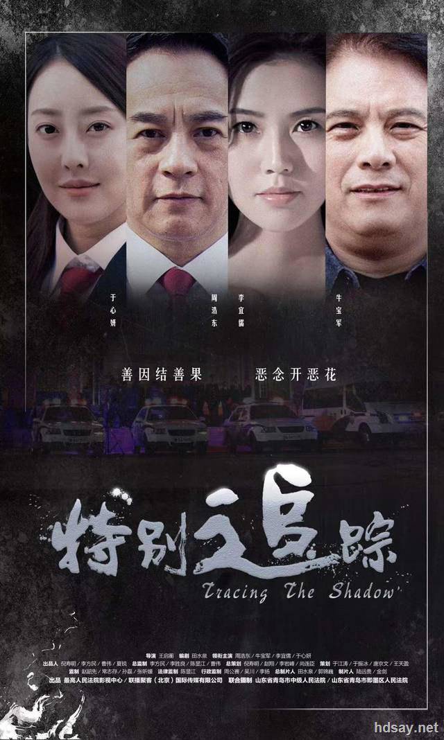 特別追蹤