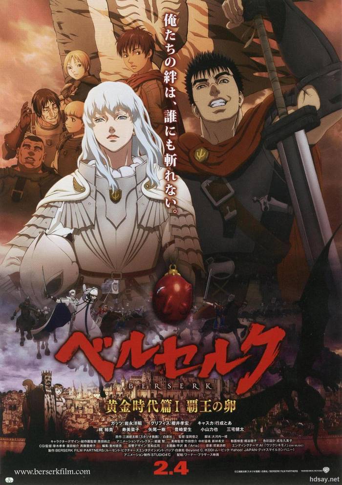 劍風傳奇黃金時代篇1:霸王之卵