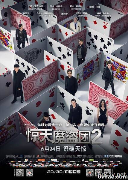 驚天魔盜團2