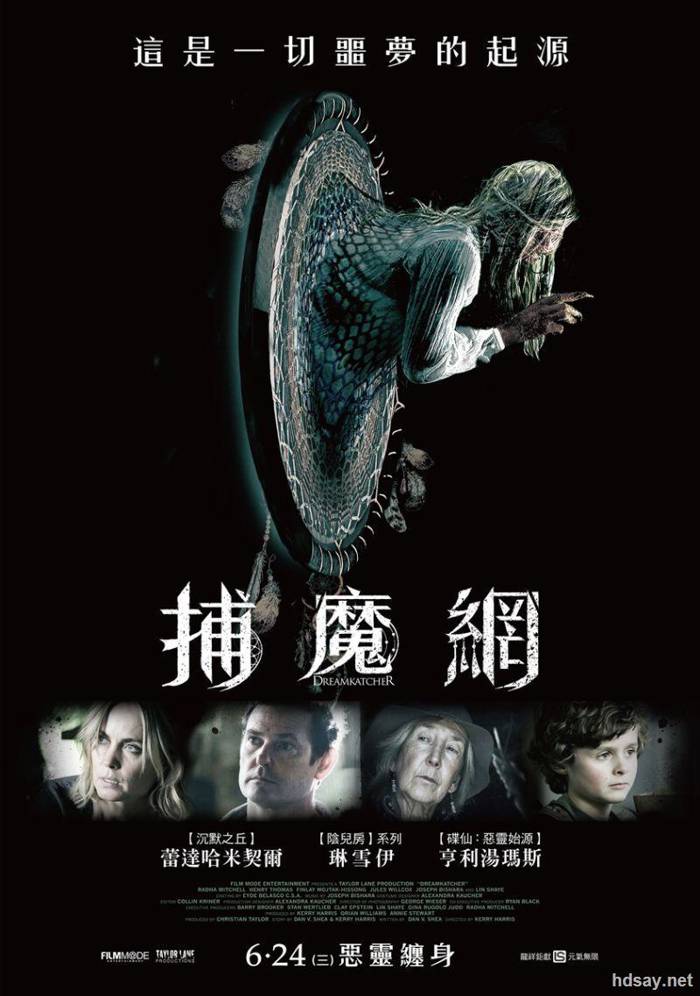 捕夢魔