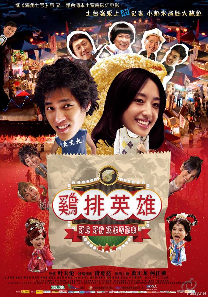 雞排英雄