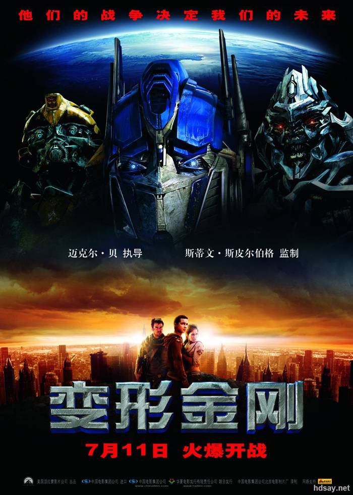 變形金剛