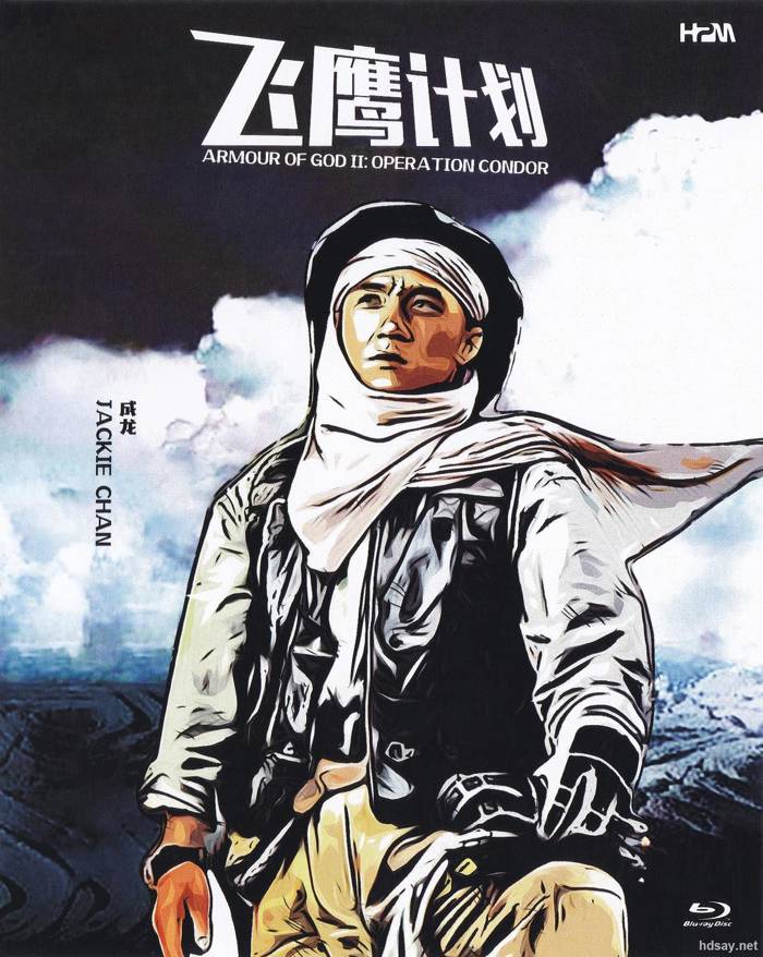飛鷹計劃
