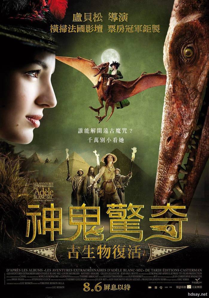 阿黛拉的非凡冒險