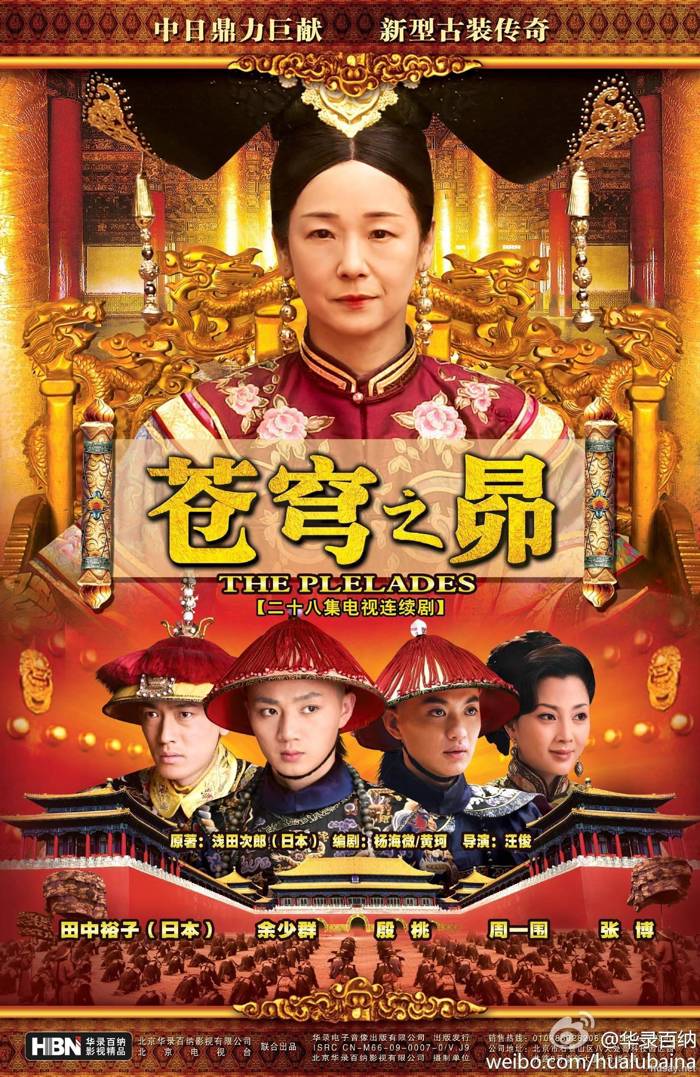 [BT下載][蒼穹之昴][全28集][WEB-DL.x264.AAC-HQC