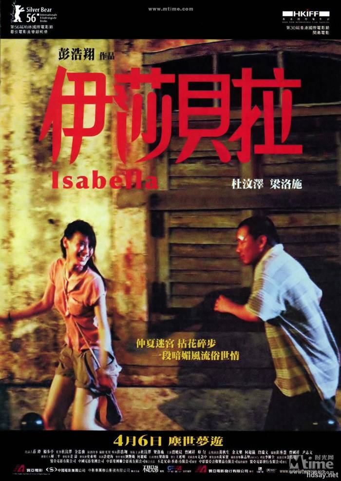 伊莎貝拉