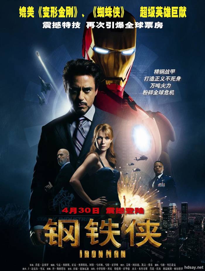 鋼鐵俠