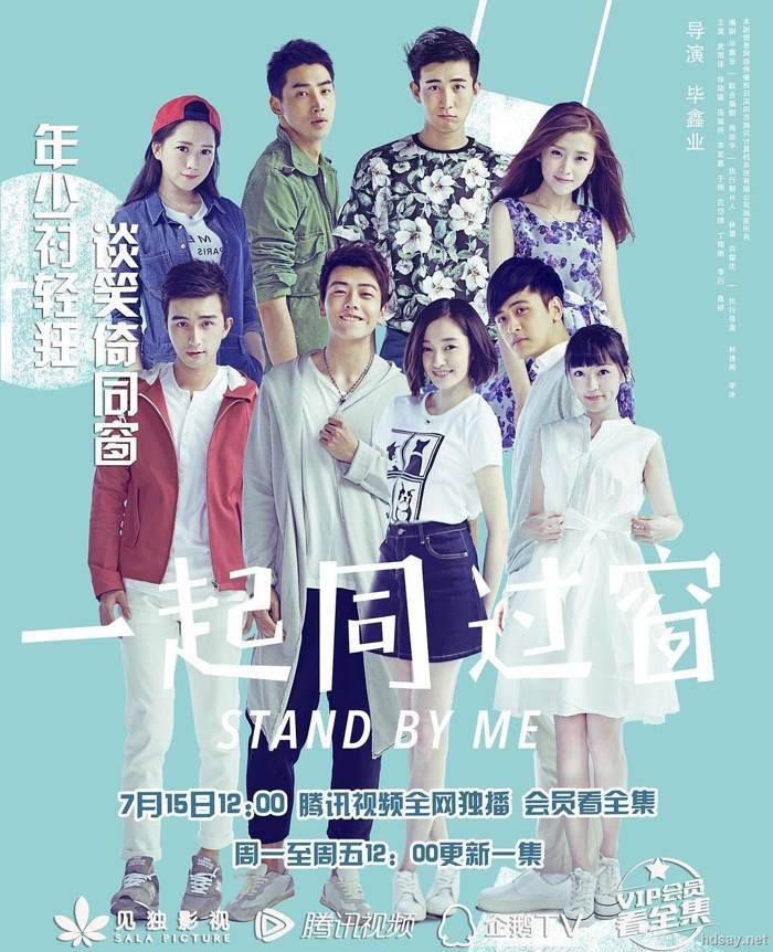 一起同過窗