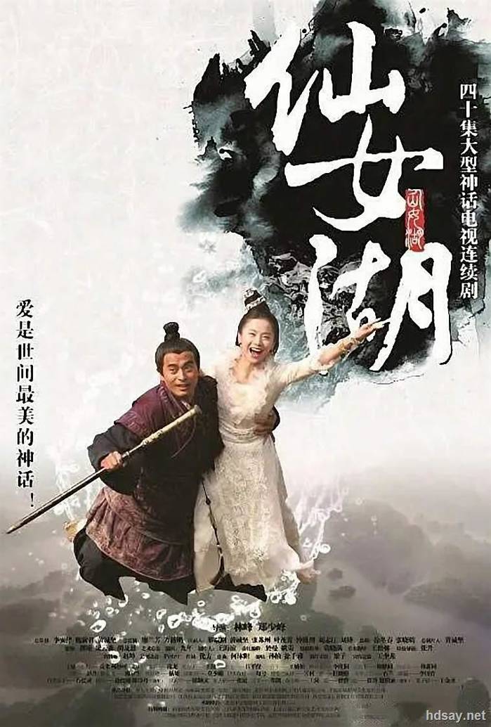 [仙女湖][40集全]