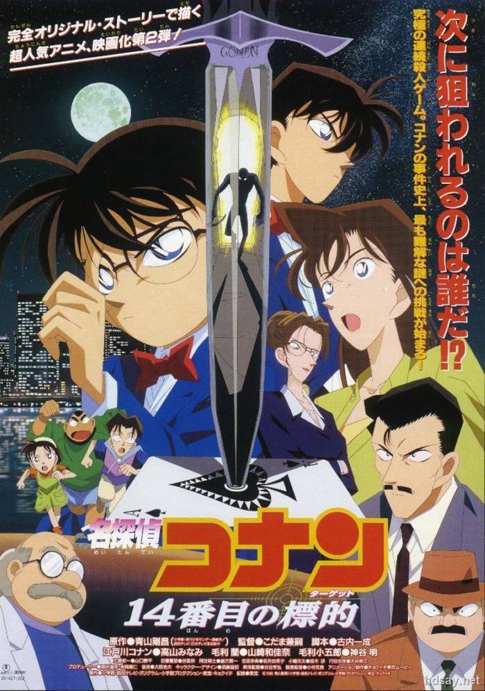 [名偵探柯南劇場版2：第14個目標