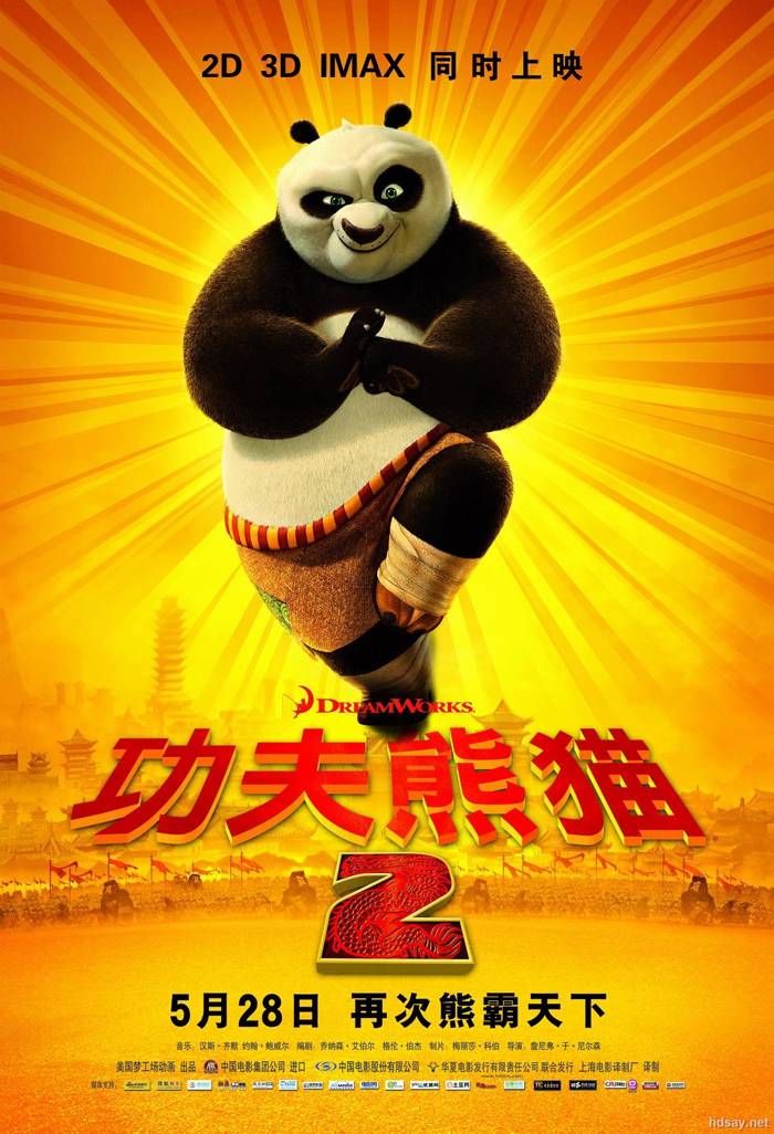 功夫熊貓2