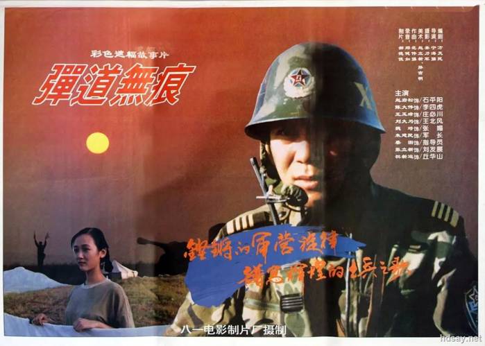 彈道無痕