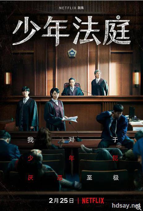少年法庭