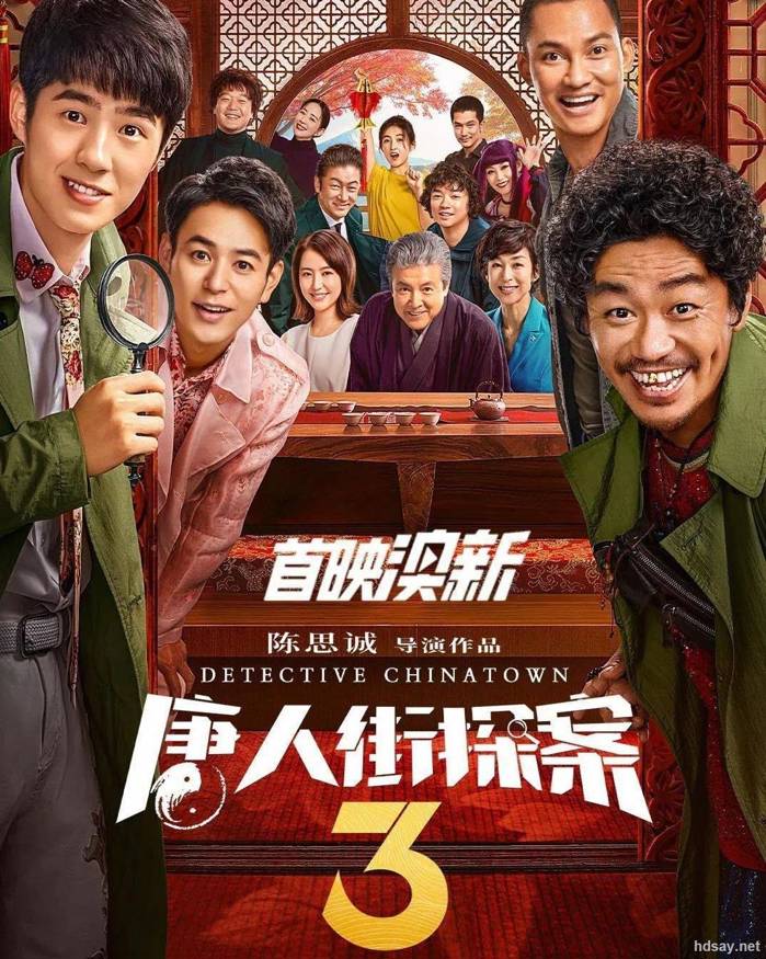 唐人街探案3