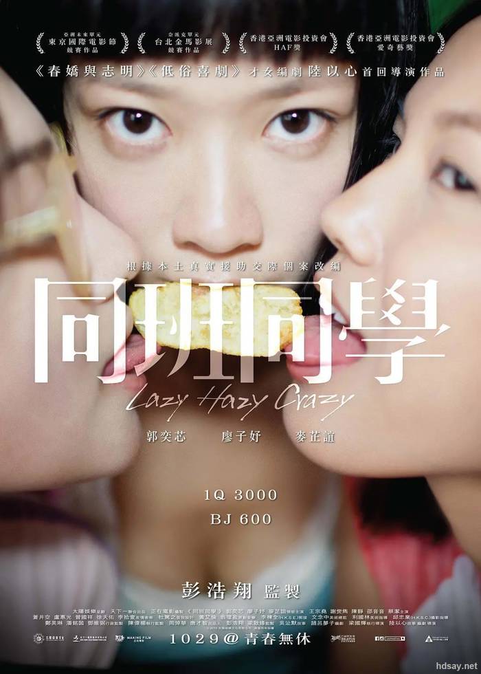 同班同學