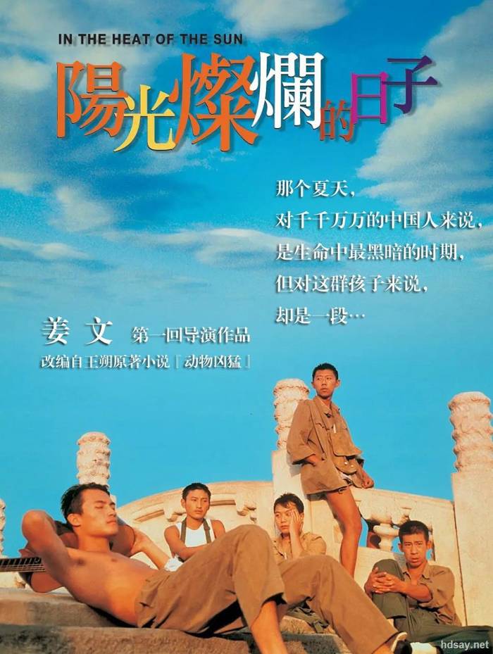 陽光燦爛的日子
