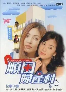順風婦產科