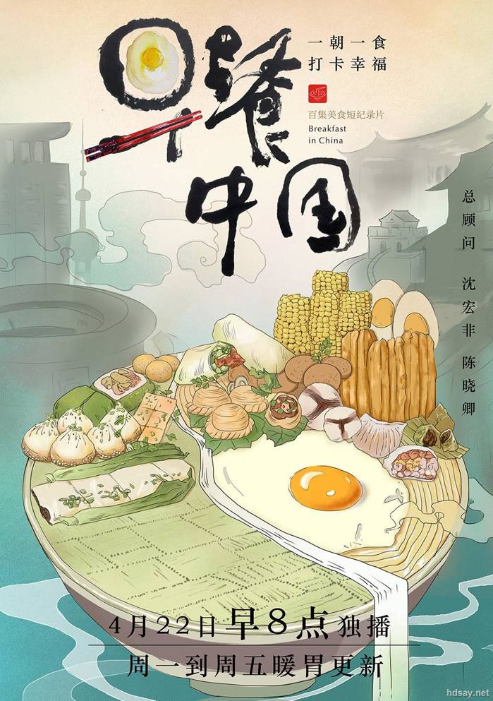早餐中國