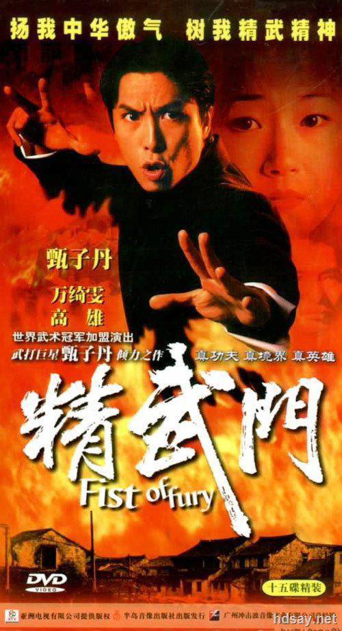 精武門