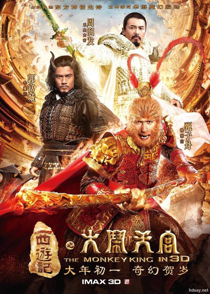 西游記之大鬧天宮?