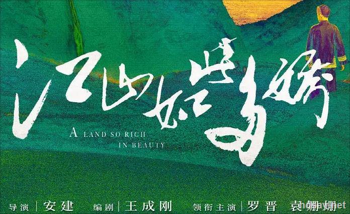 [江山如此多嬌][31集全][2021][BT][國語中字][MP4