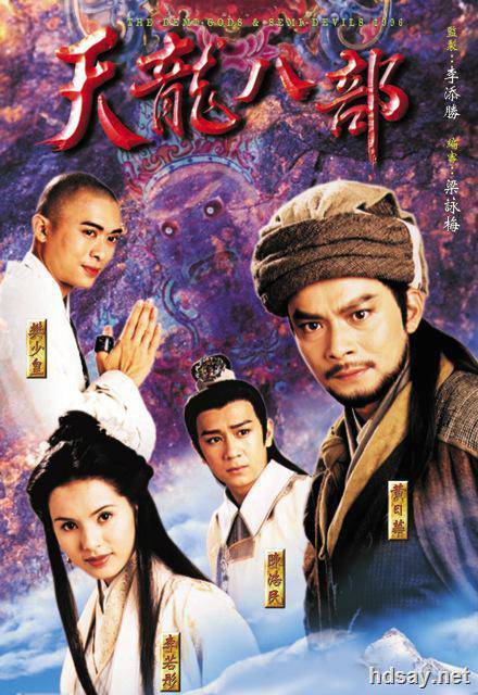 天龍八部