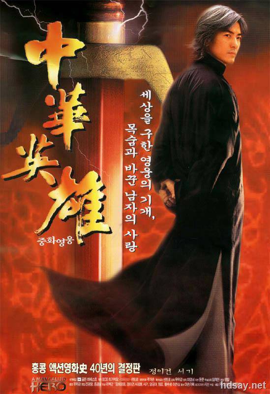中華英雄